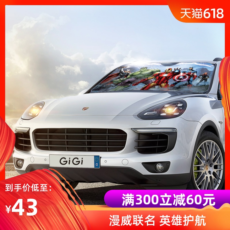 GiGi Man Wai Marvel Jointly automobile Sun block Sunscreen heat insulation Dray Front door curtain Avenger Alliance 4in the Car/Articles/Fitting/Refit , Car Accessories/The jewelry , Sun shade category - from Buy2taobao.com to provide professional Taobao agent buy service