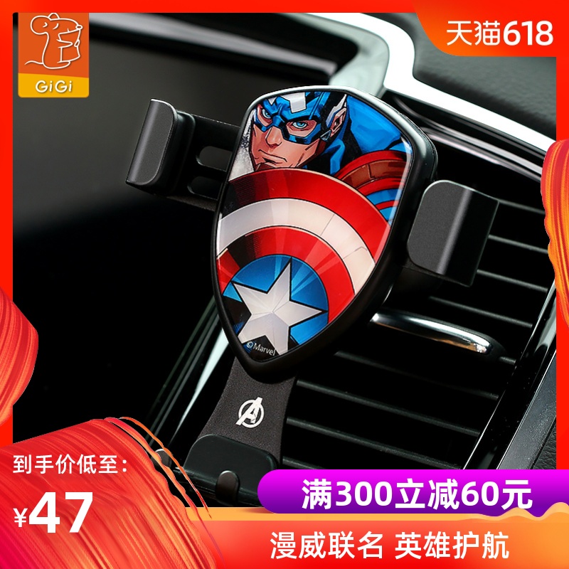 GiGi漫威Marvel联名车载手机支架汽车出风口卡扣式通用重力支撑|msdalam kategori kereta/artikel/Fitting/Refit, Auto aksesori/dalam Barang Kemas, kerusi kereta - dari Buy2taobao.com untuk memberikan perkhidmatan ejen Taobao profesional membeli