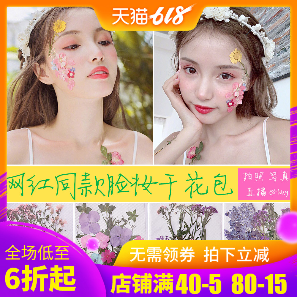 Lin Kotaku Same item Face decorate Dried flowers Makeup Makeup Floret Embossing Dried flowers girl Art Photoin the Play mode/Anime/Periphery/cos/Board games , Cosplay Apparel/Props/Service , COSPLAY Fitting/Props/Doll clothes category - from Buy2taobao.com to provide professional Taobao agent buy service