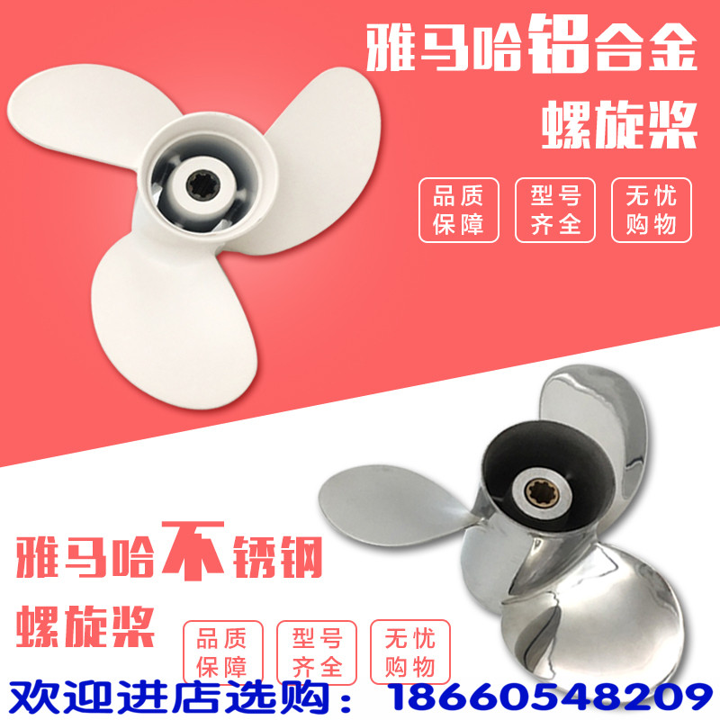包郵雅馬哈船外機螺旋槳船用二四沖程馬達推進器用車葉子在類目 戶外/登山/野營/旅行用品, 專項戶外運動裝備, 水上船艇, 皮划艇充氣艇中 - 來自Buy2taobao.com提供專業的淘寶代購服務