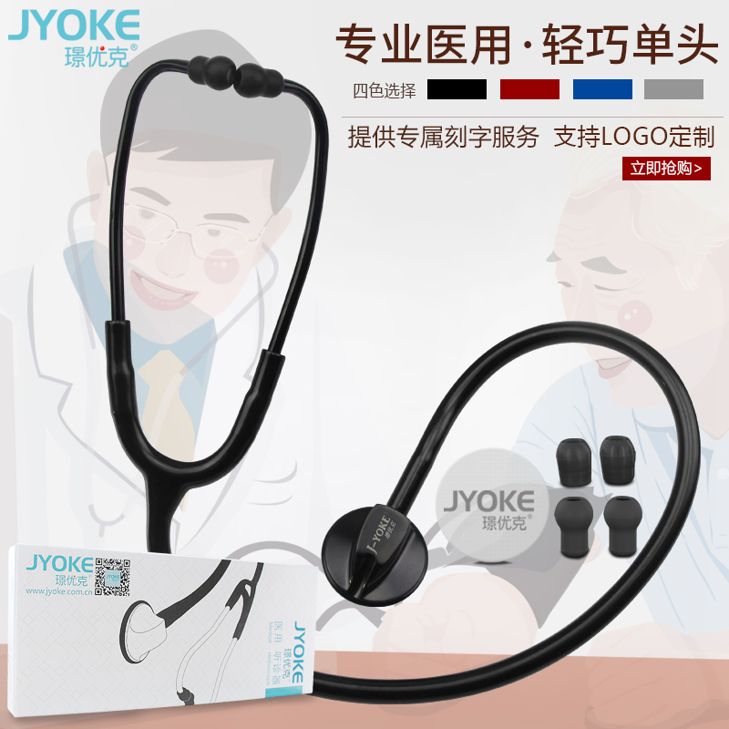 璟优克听诊器医用专业单用烫银镀黑听头医生心肺诊断听诊轻巧款xn|ruв категории ОТК лекарств/медицинское оборудование/МФПР товаров, медицинское оборудование, стетоскоп - от Buy2taobao.com для оказания профессиональной услуги покупки агента Taobao