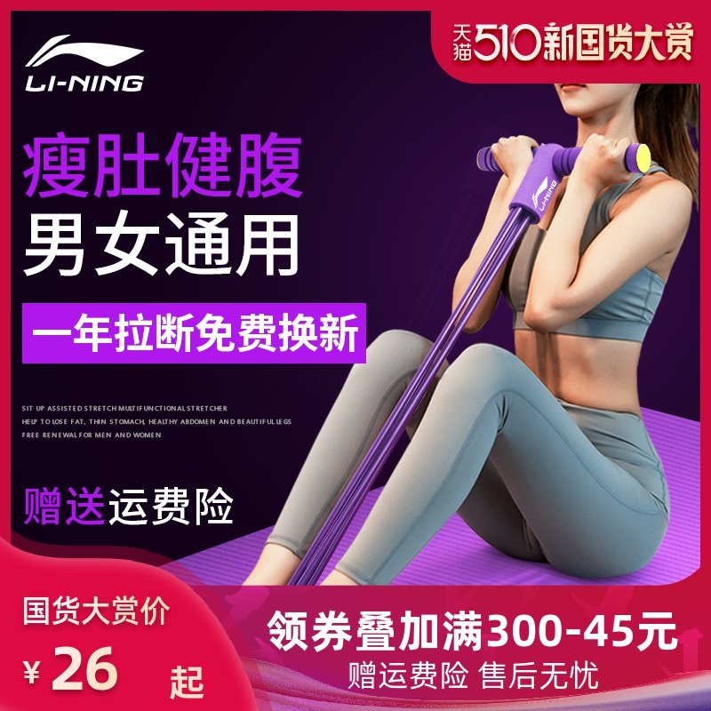 李宁脚蹬拉力器仰卧起坐辅助器材瘦肚子瑜伽健身卷腹家用女弹力绳