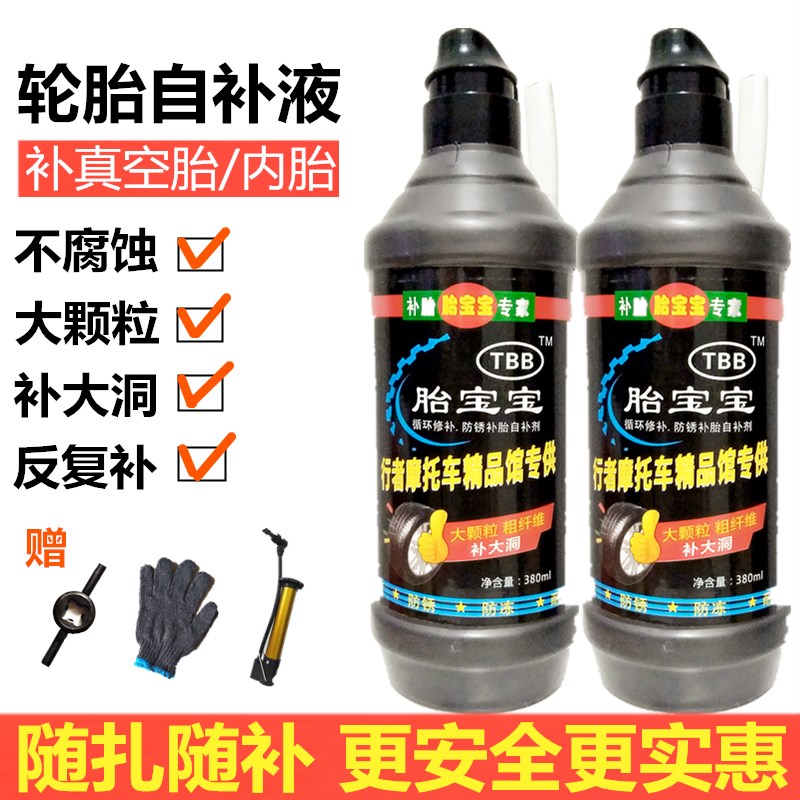 摩托车真空胎自补液电动自行车内胎轮胎自动补胎液自补剂补胎胶水在类目 自行车/骑行装备/零配件, 自行车修车工具, 补胎胶水中 - 来自Buy2taobao.com提供专业的淘宝代购服务