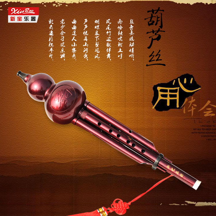 冲5钻新艺降B调葫芦丝 C调胶木葫芦丝 送锦盒 中国结指法表在类目 乐器/吉他/钢琴/配件, 民族乐器, 民族吹奏乐器, 葫芦丝中 - 来自Buy2taobao.com提供专业的淘宝代购服务