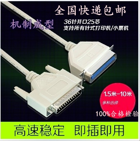 24针老式打印机数据线DB25针转36 LPT并口打印线1284线1.5/3米|ruв категории Цифровые аксессуары, рынок электронных компонентов, катанки/линия типа, линия связи - от Buy2taobao.com для оказания профессиональной услуги покупки агента Taobao