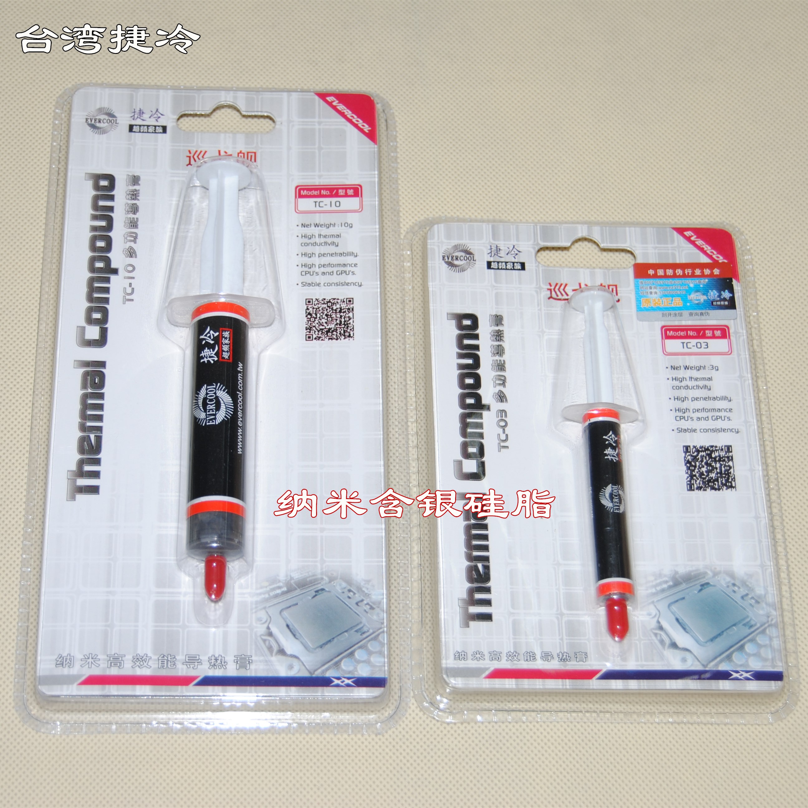 勁冷 捷冷TC-10 CPU顯卡電腦電子元件通用CPU導熱膏 散熱矽脂包郵在類目 3C數碼配件, 電子元器件市場, 冷卻和熱管理, 導熱矽脂/導熱膏中 - 來自Buy2taobao.com提供專業的淘寶代購服務