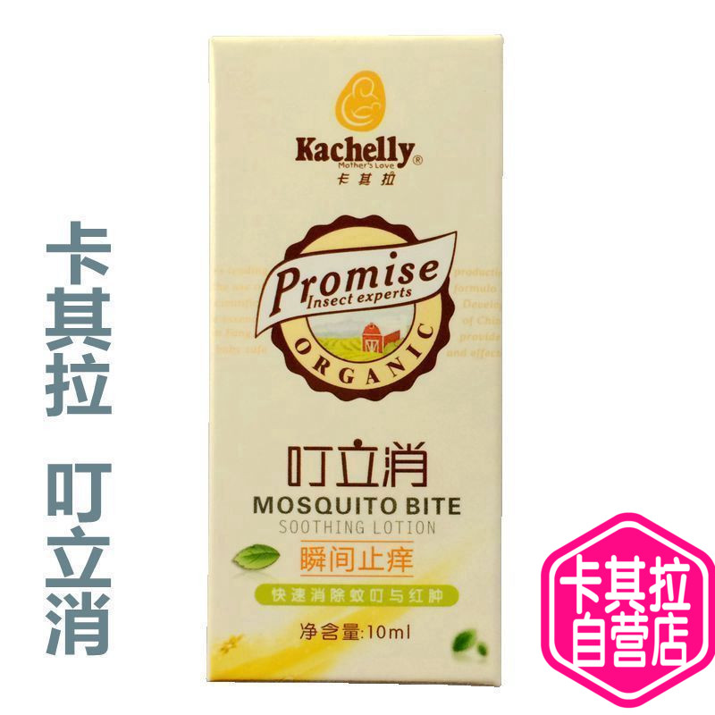 卡其拉叮立消 婴儿夏季止痒驱蚊液体防蚊水儿童液无比滴包邮|ruв категории подгузник/шампунь/вскармливать/тележка кроватью, репеллент лихорадка товаров, комар воды - от Buy2taobao.com для оказания профессиональной услуги покупки агента Taobao