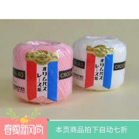 日本进口奥林巴斯(OLYMPUS)金票40号蕾丝线在类目 服饰配件/皮带/帽子/围巾, 制衣面料, 毛线中 - 来自Buy2taobao.com提供专业的淘宝代购服务