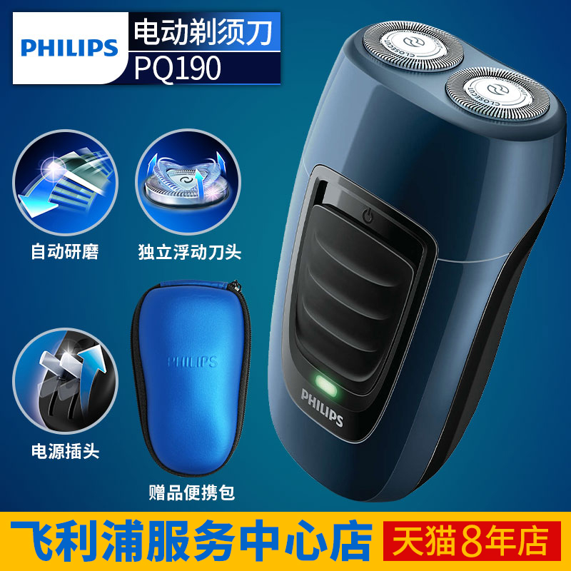 philips/ Philips PQ190 Electric Shaver Rechargeable Portable man Shaversin the Personal Care/Health/Massage equipment , Clean Beauty Tools , Shaver category - from Buy2taobao.com to provide professional Taobao agent buy service
