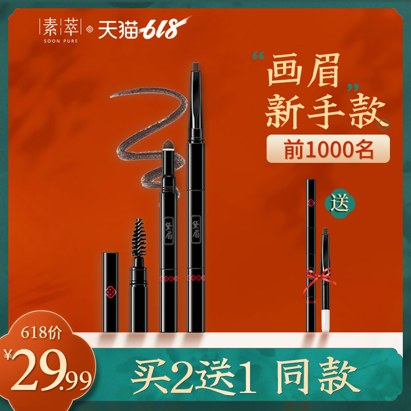 素萃眉笔防水防汗不脱色持妆久自然不晕染水雾一字眉初学者女翠粹在类目 彩妆/香水/美妆工具, 眉笔/眉粉/眉膏中 - 来自Buy2taobao.com提供专业的淘宝代购服务