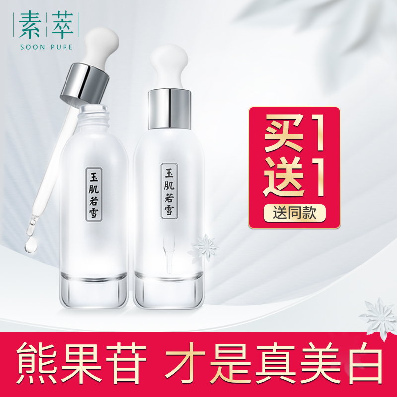 Su Crafts skin whitening Essence liquid face Freckle Pale spot Desalination compact Replenish water Moisturizer brightens the complexion Stock solutionin the Skin Care/Body/Essential oils , Facial Serum category - from Buy2taobao.com to provide professional Taobao agent buy service