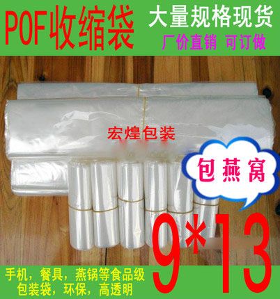 POF9-13 包燕窩薄膜透明包裝袋子燕窩塑封膜食品燕窩貼紙膜熱縮膜在類目 辦公設備/耗材/相關服務, 包裝設備/標牌及耗材, 塑封膜中 - 來自Buy2taobao.com提供專業的淘寶代購服務