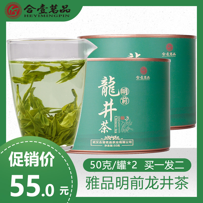 合壹茗品 2019新茶上市 茶葉 西湖龍井 雨前雅品100g綠茶茶葉在類目 茶, 綠茶(新), 西湖龍井中 - 來自Buy2taobao.com提供專業的淘寶代購服務
