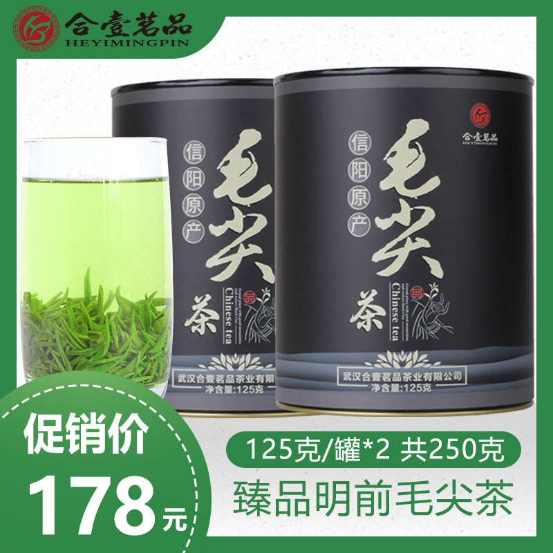 合壹茗品 2019新茶上市 正宗高山信阳原产毛尖 明前250g绿茶茶叶在类目 茶, 绿茶(新), 信阳毛尖中 - 来自Buy2taobao.com提供专业的淘宝代购服务