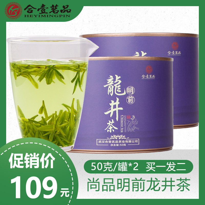 合壹茗品 2019新茶上市 茶叶正宗西湖龙井 明前尚品100g装绿茶在类目 茶, 绿茶(新), 西湖龙井中 - 来自Buy2taobao.com提供专业的淘宝代购服务