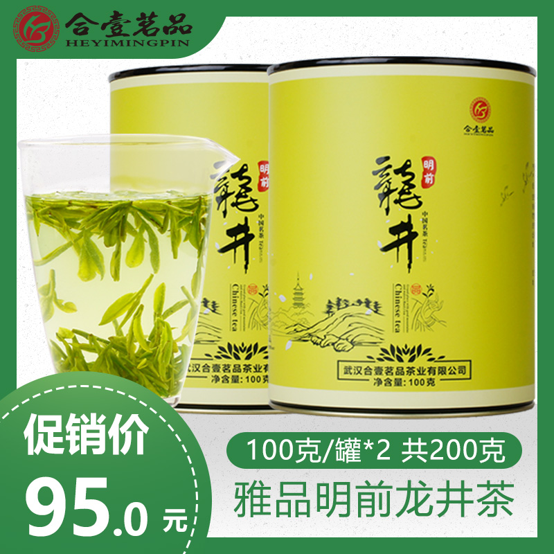 合壹茗品 2019新茶上市新茶 西湖龙井茶叶雨前雅品200g茶叶绿茶在类目 茶, 绿茶(新), 西湖龙井中 - 来自Buy2taobao.com提供专业的淘宝代购服务