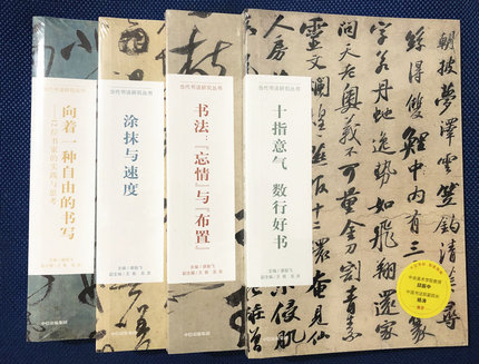 包邮 现货正版 向着一种自由的书写+涂抹与速度+书法:“忘情”与“布置”+十指意气 数行好书(当代书法研究丛书)中信 4册套装|msdalam kategori buku/Magazine/akhbar, Sains sosial, arkib sains perpustakaan - dari Buy2taobao.com untuk memberikan perkhidmatan ejen Taobao profesional membeli