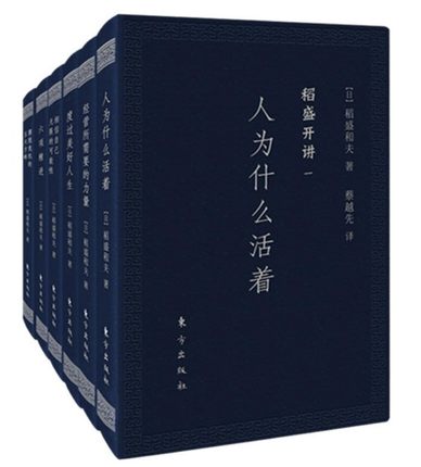 包邮 稻盛开讲(口袋版)6册人为什么活着 经营所需要的力量 度过美好人生 六项精进 相信自己无限的可能性 摆脱危机的五大方略在类目 书籍/杂志/报纸, 自我实现/励志, 时间管理中 - 来自Buy2taobao.com提供专业的淘宝代购服务