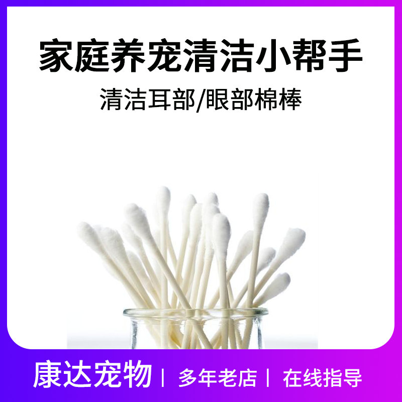 50 clean Swab family Helperin the Pet/Pet food and supplies , Cat/Dog medical supplies (New) , Other category - from Buy2taobao.com to provide professional Taobao agent buy service