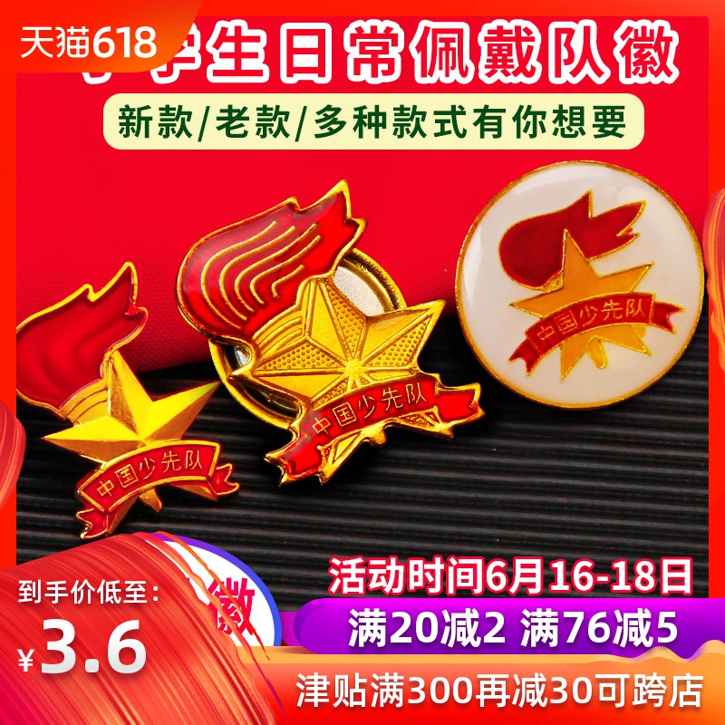 China Pioneers Team logo Standard type Chest badge badge Strength New standard juvenile circular lodestone wholesale Thickened paragraph 2018 Safety Pin Pin buckle Magnet buckle Pioneers pupilin the Electronic Dictionary/Electronic paper book/Stationery , Other cultural goods category - from Buy2taobao.com to provide professional Taobao agent buy service