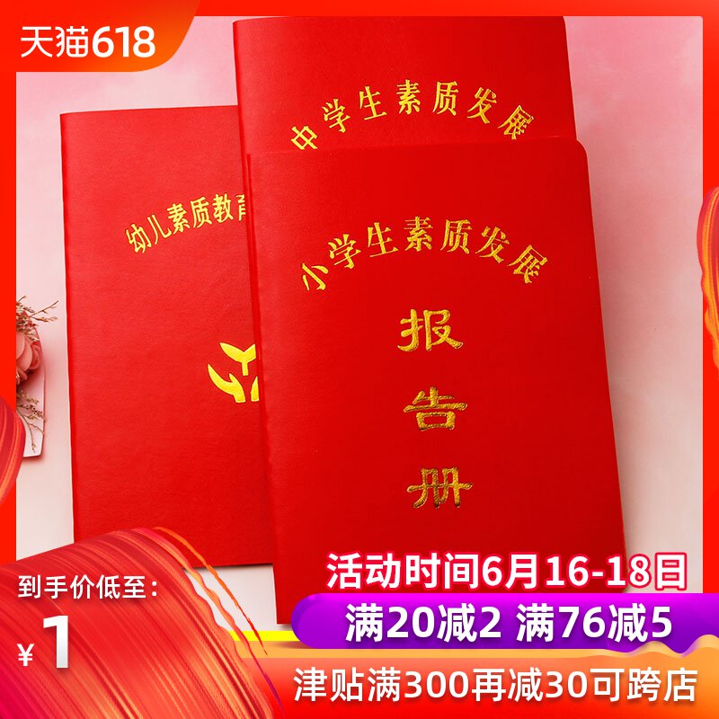现货中小学生综合素质评价手册中学生报告册成绩教育报告单幼儿园幼儿大学生发展拓展证书可定制在类目 电子词典/电纸书/文化用品, 其它文化用品中 - 来自Buy2taobao.com提供专业的淘宝代购服务