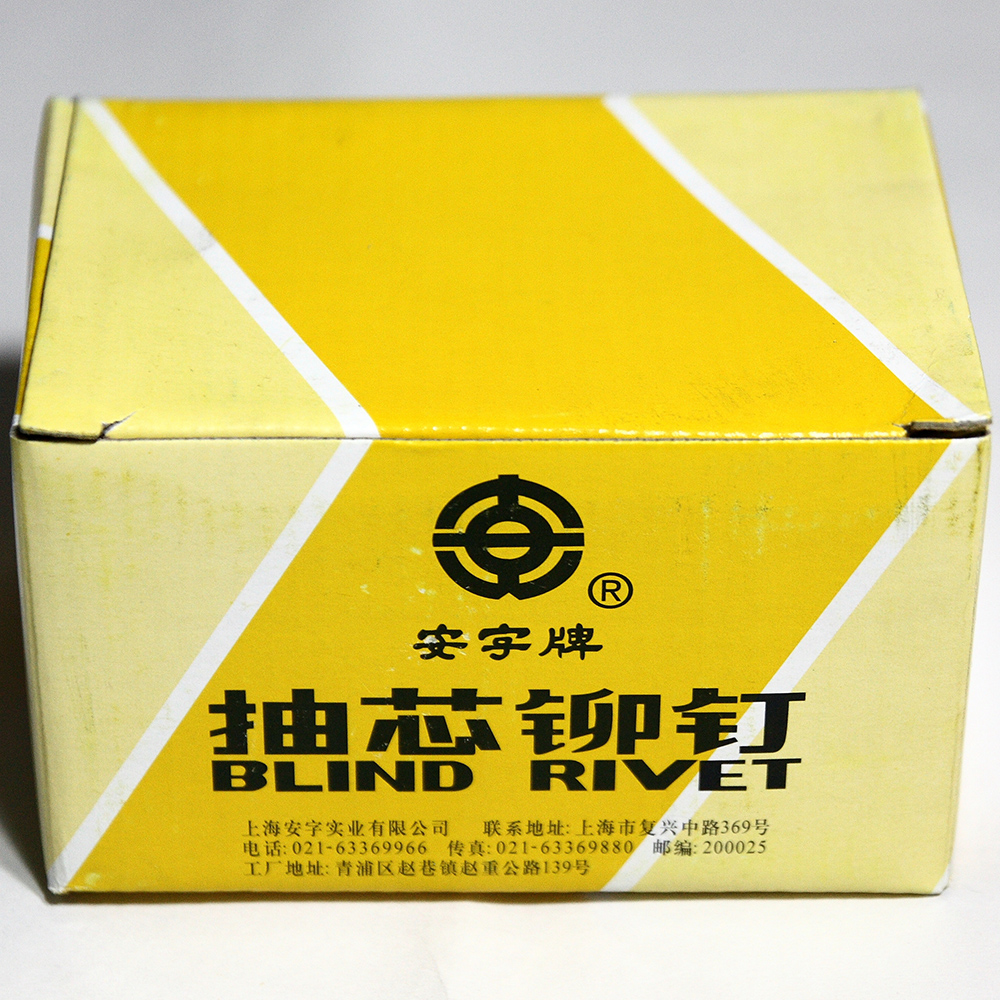 安字牌抽芯铆钉铝铆钉铝拉丁 铝开口型抽芯铆钉 扁圆头型沉头型在类目 五金/工具, 紧固件, 铆钉, 抽芯铆钉中 - 来自Buy2taobao.com提供专业的淘宝代购服务