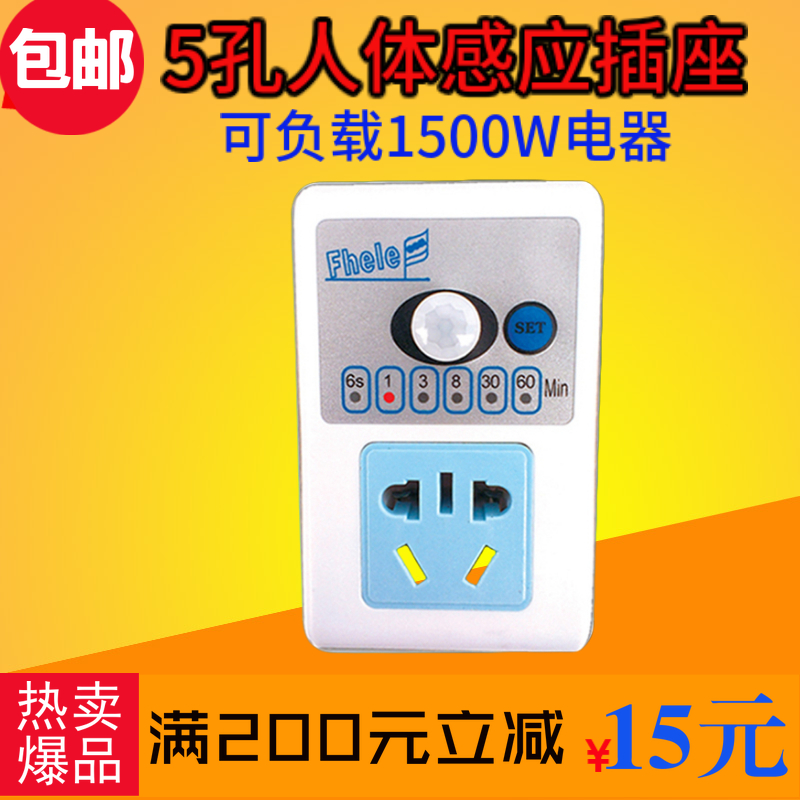 人体感应插座LED红外线感应插头感应风扇插座开关电器感应插头在类目 电子/电工, 开关, 感应开关中 - 来自Buy2taobao.com提供专业的淘宝代购服务