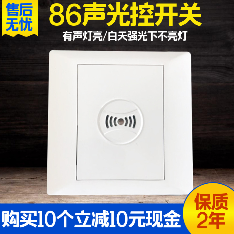 面板聲控開關led聲控全自動智能語音識別開關模塊節能燈消防強啓在類目 電子/電工, 智能家居系統, 電源控制系統, 人體感應開關中 - 來自Buy2taobao.com提供專業的淘寶代購服務