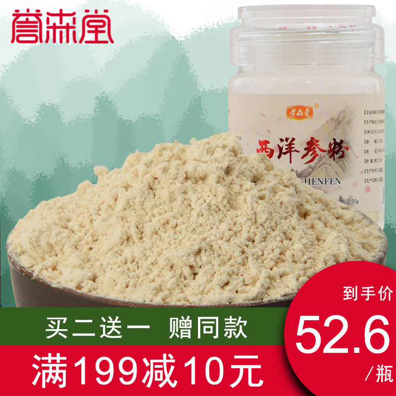 【誉森堂】西洋参粉100g长白山正品软支花旗参段粉西洋参片超威粉|ruв категории традиционные питательный пища, женьшень класса тоник, женьшень - от Buy2taobao.com для оказания профессиональной услуги покупки агента Taobao