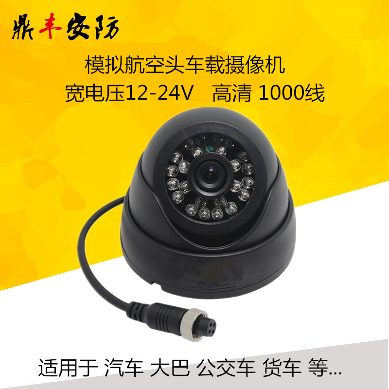 車載監控 航空頭攝像機半球海螺 12v24v汽車大巴校車收割機攝像頭在類目 電子/電工, 監控器材及系統, 監控攝像機, 槍機中 - 來自Buy2taobao.com提供專業的淘寶代購服務