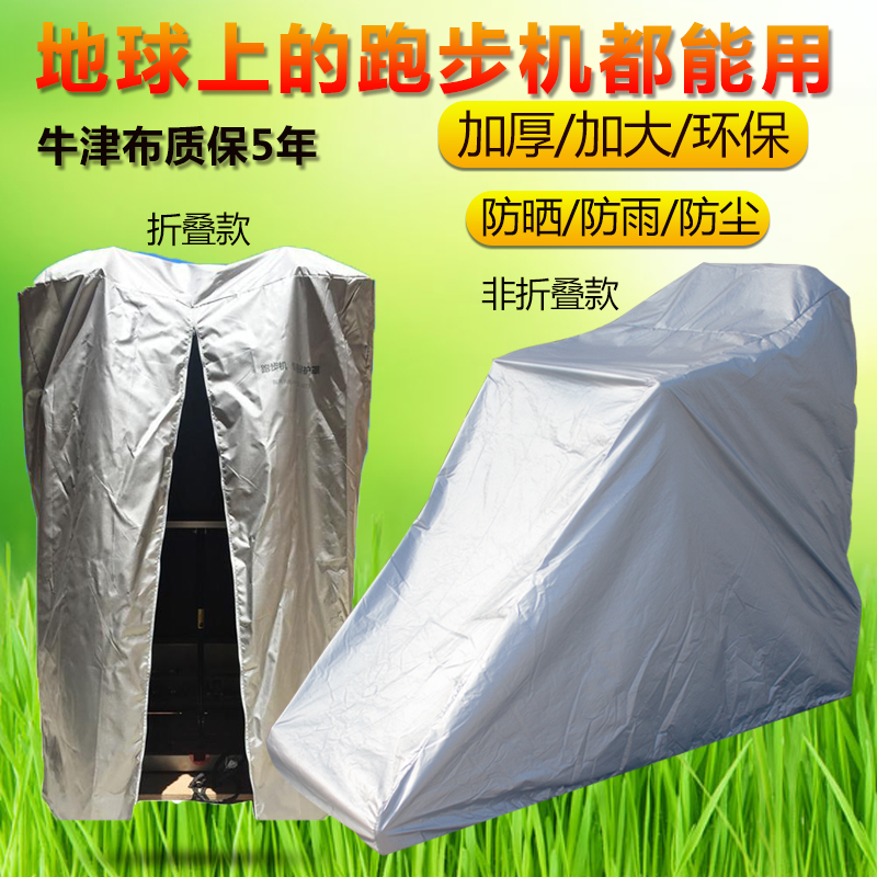 Treadmill dust cover Cloth cover currency Apply to Yumi Kai Mays One hundred million health run Hood Sunscreen foldin the Sports/Yoga/Fitness/Fans supplies , Treadmill/Large fitness equipment , Treadmill category - from Buy2taobao.com to provide professional Taobao agent buy service
