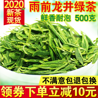 2020新茶杭州雨前龙井春茶 绿茶散装茶农直销茶叶500g 正宗龙井茶