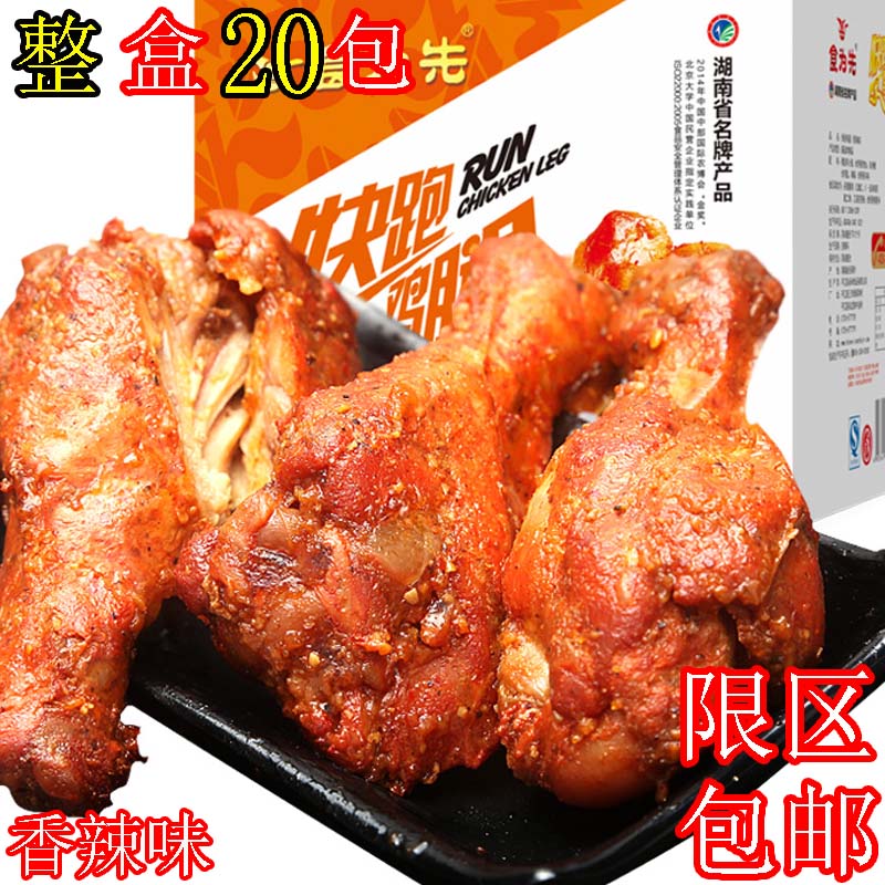 湖南食为先快跑小鸡腿香辣味20包600g办公室休闲即食零食品大礼包在类目 零食/坚果/特产, 牛肉干/猪肉脯/卤味零食, 鸡肉零食中 - 来自Buy2taobao.com提供专业的淘宝代购服务