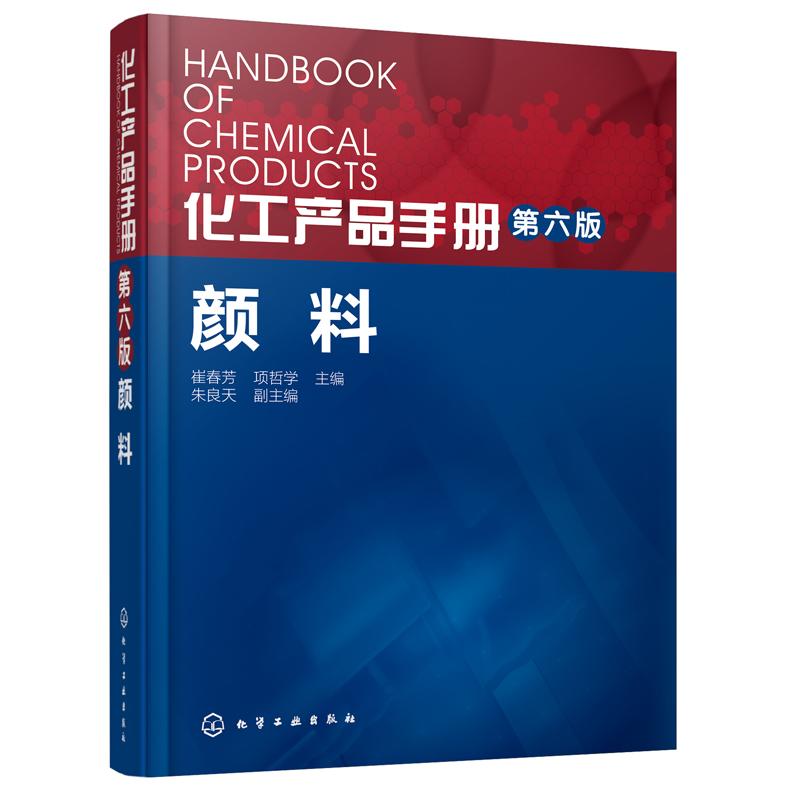 Chemical industry product manual Pigment( D6 edition) 崔春芳 Chemical Industry Press 9787122252722 Legal books 2016 year 01 Monthly publicationin the Books/Magazine/Newspaper , Industry/Agricultural Technology , Chemical Industry category - from Buy2taobao.com to provide professional Taobao agent buy service
