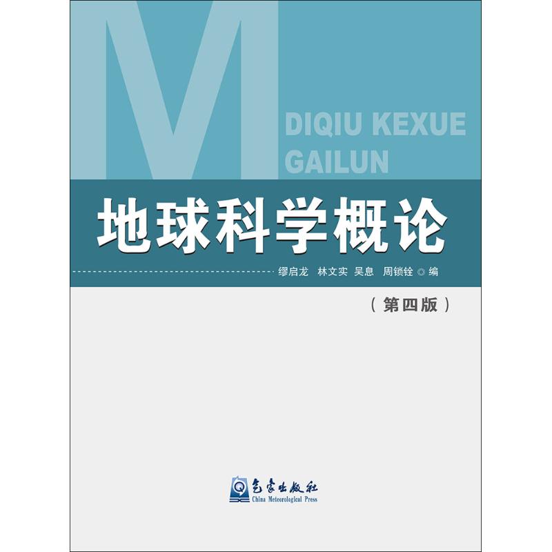 Earth Science an introduction to D4 edition) Qi-Long Miao Meteorological Press 9787502964368 Legal books 2016 year 10 Monthly publication[Xinhua Bookstore direct Deliver goodsin the Books/Magazine/Newspaper , Natural science , Popular science books , Earthquake category - from Buy2taobao.com to provide professional Taobao agent buy service