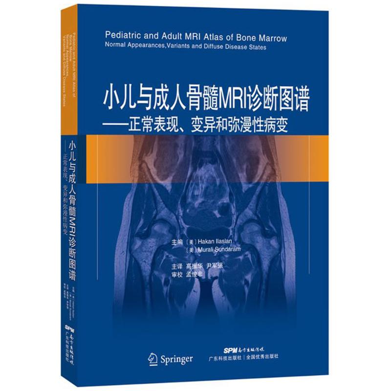 Children adult Marrow MRI Diagnostic Atlas Ha Kan Eras Guangdong Science and Technology Press 9787535968159 Legal books 2018 year 01 Monthly publicationin the Books/Magazine/Newspaper , Medical Health , Medical Other category - from Buy2taobao.com to provide professional Taobao agent buy service
