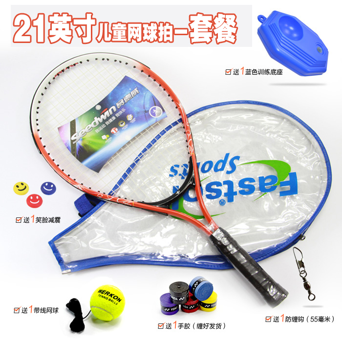 正品网球拍初学小孩儿童幼儿园青少年碳素套餐送带线带绳网球球座|ruв категории движение/йога/фитнес/фанаты товаров, теннис, Теннисные ракетки - от Buy2taobao.com для оказания профессиональной услуги покупки агента Taobao