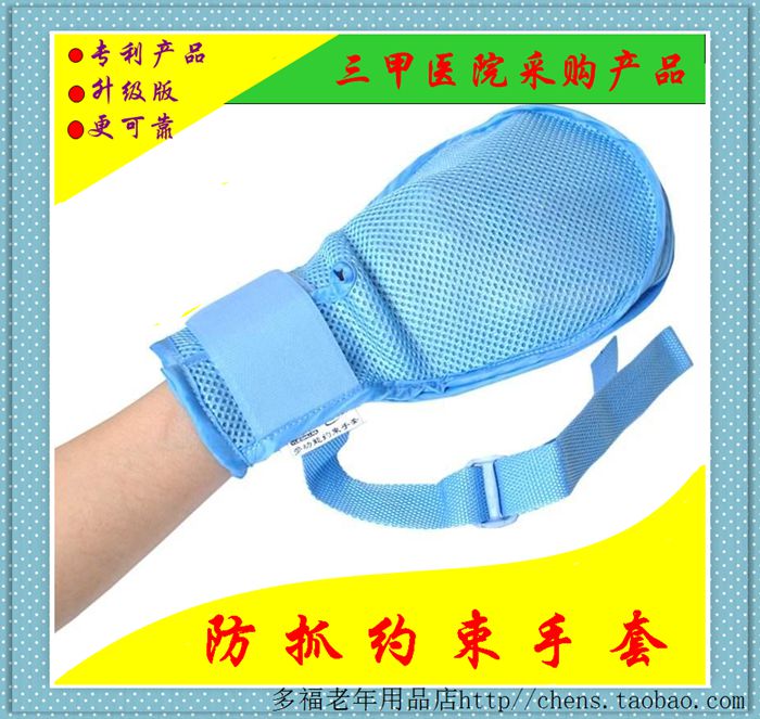 约束佳约束手套 老人防抓防拔管约束手套 手腕脚腕捆绑带约束带在类目 居家日用, 防护用品, 防护手套中 - 来自Buy2taobao.com提供专业的淘宝代购服务