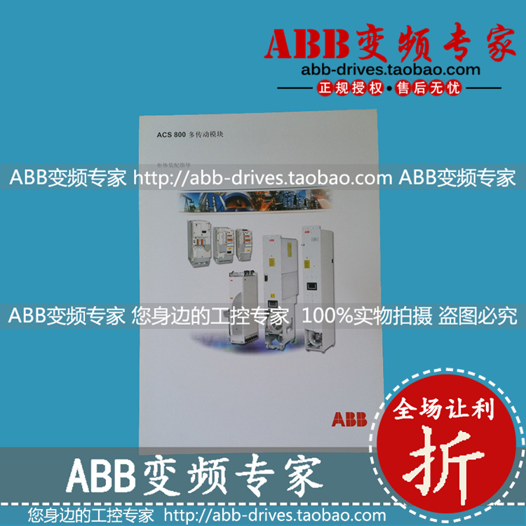 ABB Frequency converter ACS800 Original Cabinet Assembly Guidebook Instructions/Maintenance informationin the Hardware/Tool , Electrical control, Frequency converter, Universal Converter category - from Buy2taobao.com to provide professional Taobao agent buy service