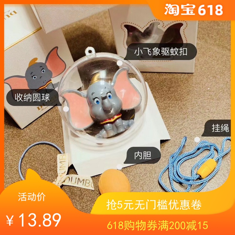 小飞象驱蚊扣环植物香薰球包挂件钥匙圈车载防蚊不叮婴幼儿童卡通|ruв категории открытый/альпинизм/в поход/Поездки товаров, мыть чистой/уход, насекомое/комар товаров - от Buy2taobao.com для оказания профессиональной услуги покупки агента Taobao