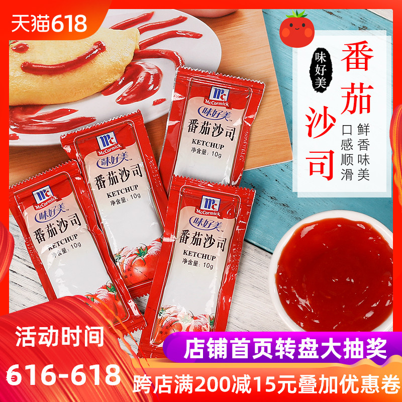 味好美番茄沙司10g番茄酱小茄包薯条披萨汉堡蘸酱意大利面酱小包|ruв категории зерно риса/север и Юг сухих грузов/приправы, приправы/джем/салат, соус, томатный соус - от Buy2taobao.com для оказания профессиональной услуги покупки агента Taobao