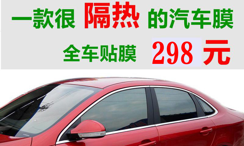 成都汽车前档玻璃膜全车贴膜隔热防晒防紫外线太阳膜在类目 汽车/用品/配件/改装, 汽车外饰品/加装装潢/防护, 汽车防护, 玻璃防爆隔热膜中 - 来自Buy2taobao.com提供专业的淘宝代购服务