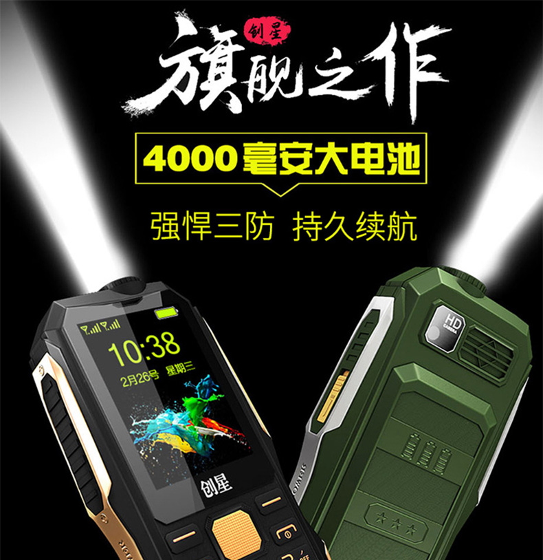 创星(手机) S1正品军工三防直板按键款移动电信卡版老人老年手机长待机大屏大字大声男女学生商务备用手机在类目 手机中 - 来自Buy2taobao.com提供专业的淘宝代购服务