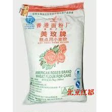 香港美玫牌低筋面粉 蛋糕粉 低粉 顶级烘焙口感最好227KG原装