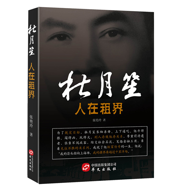正版包邮杜月笙全传大传民国上海皇帝文学综合传记政治厚黑学 任中原记录厚黑杜月笙的传奇一生社会名人传记杜月笙传成功学书籍|msdalam kategori buku/Magazine/akhbar, biografi, Complex - dari Buy2taobao.com untuk memberikan perkhidmatan ejen Taobao profesional membeli