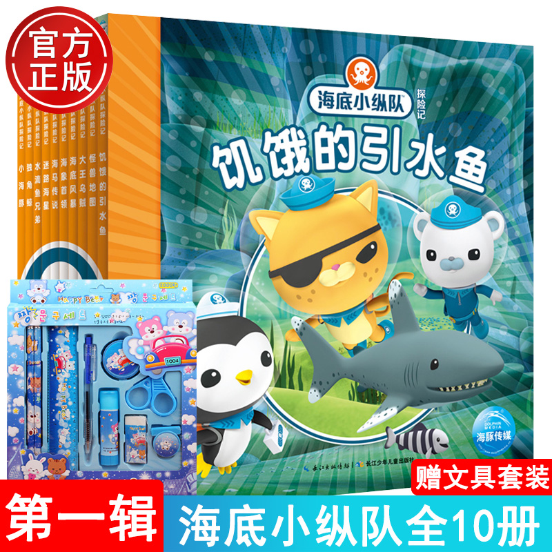 海底小纵队书正版全套探险记第一辑注音版1-10册 海底小纵队故事书3-4-5-6-7-8-9-10岁幼儿童睡前故事绘本海底知识科普阅读书籍在类目 书籍/杂志/报纸, 儿童读物/教辅, 绘画/漫画/连环画/卡通故事中 - 来自Buy2taobao.com提供专业的淘宝代购服务