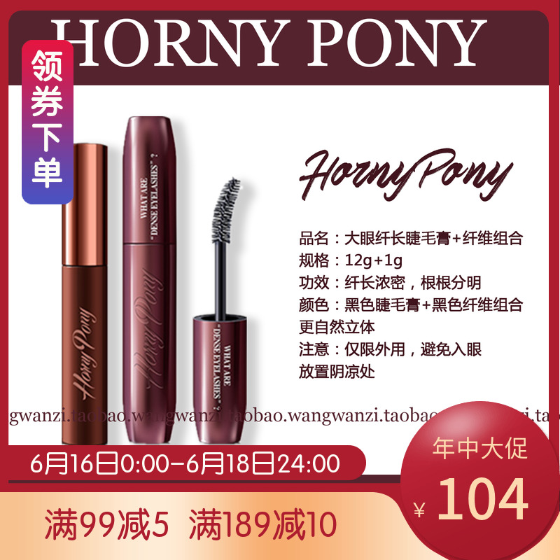 horny pony Mascara fibre combination Thick Brush Super long waterproof Lengthening Curl encryption Haloin the Makeup/Perfume/Beauty tools , Mascara/Eyelash growth medium category - from Buy2taobao.com to provide professional Taobao agent buy service
