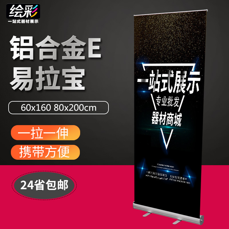 加厚铝合金易拉宝80 200x展架子伸缩海报制作60 160折叠广告宣传在类目 商业/办公家具, 城市家具, 信息服务设施, X展架/易拉宝中 - 来自Buy2taobao.com提供专业的淘宝代购服务