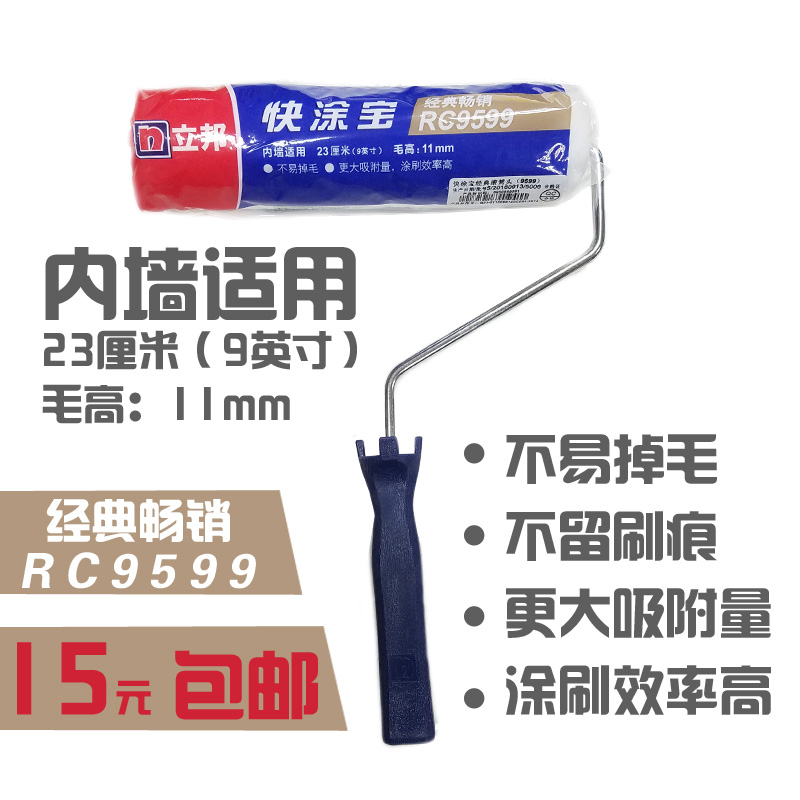 立邦漆立邦滚筒 中毛辊筒RC9599 细毛 9寸 实体店正品在类目 五金/工具, 手动工具, 其他手动工具, 油漆刷/滚筒中 - 来自Buy2taobao.com提供专业的淘宝代购服务