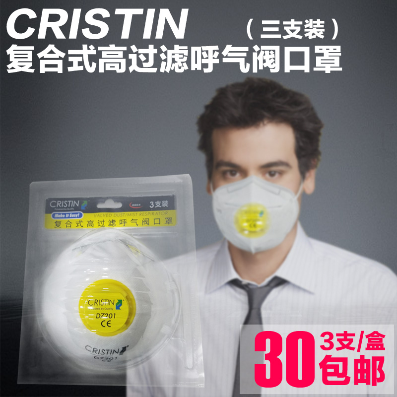 正品特价克里斯汀CRISTIN复合式高过滤呼气阀口罩 防尘口罩在类目 五金/工具, 施工保护, 呼吸防护, 防尘口罩中 - 来自Buy2taobao.com提供专业的淘宝代购服务